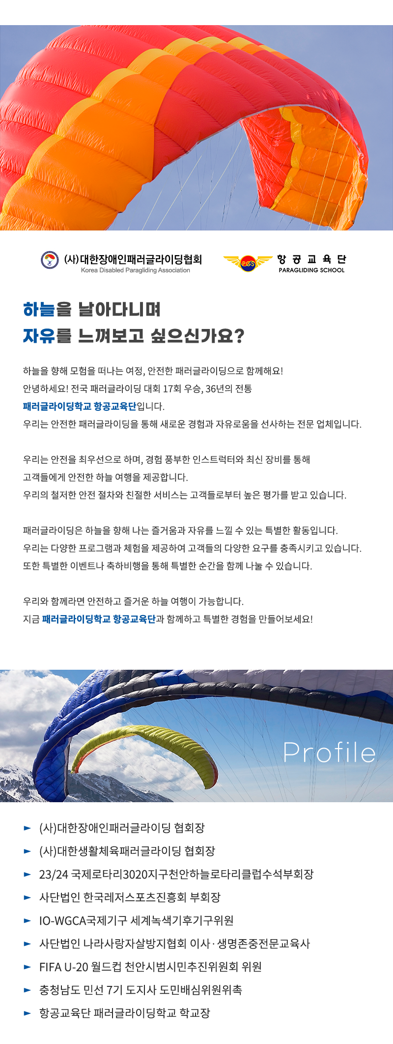 항공교육단